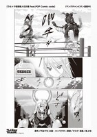 「ウルトラ怪獣擬人化計画 feat.POP Comic code」4巻より。