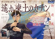 「マージナル・オペレーション前史 遙か凍土のカナン」第1話扉ページ。