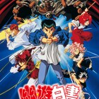 劇場版「幽☆遊☆白書 冥界死闘篇」上映イベに幽助役・佐々木望らキャスト集結