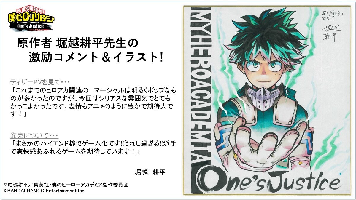 ヒロアカ アクションゲーム Pv視聴した堀越耕平も 期待大です と太鼓判 コメントあり 動画あり コミックナタリー