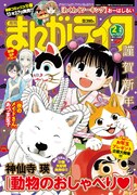 まんがライフ2018年2月号