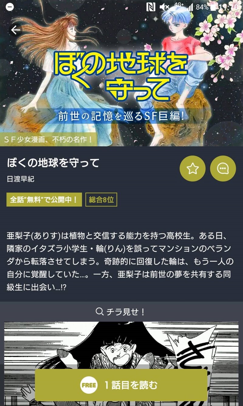 マンガParkより。