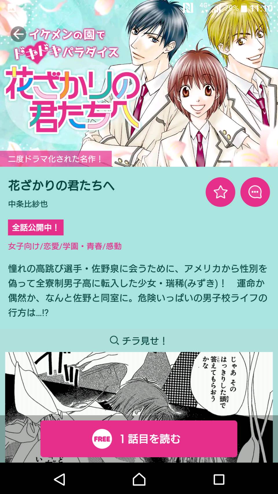 マンガParkより。