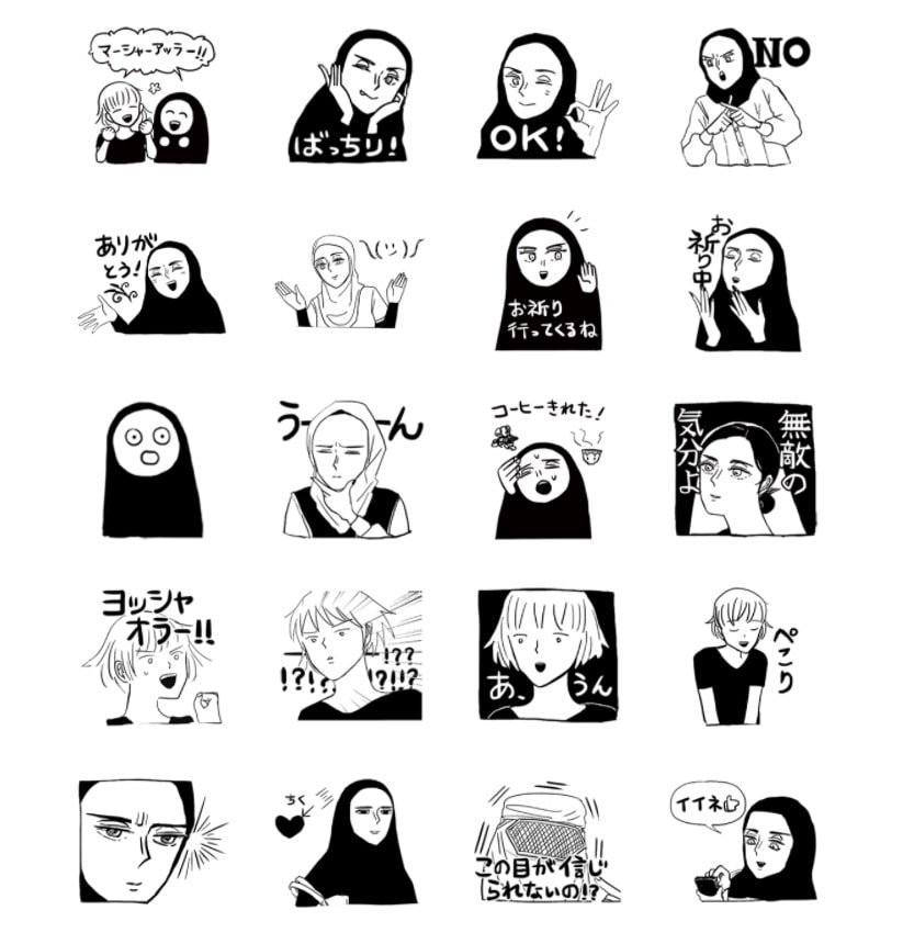 マーシャーアッラー 異文化の女子の交流4コマ サトコとナダ がlineスタンプに コミックナタリー