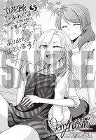 「立花館To Lieあんぐる」5巻のCOMIC ZIN購入特典。