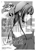 「立花館To Lieあんぐる」5巻の応援書店購入特典。