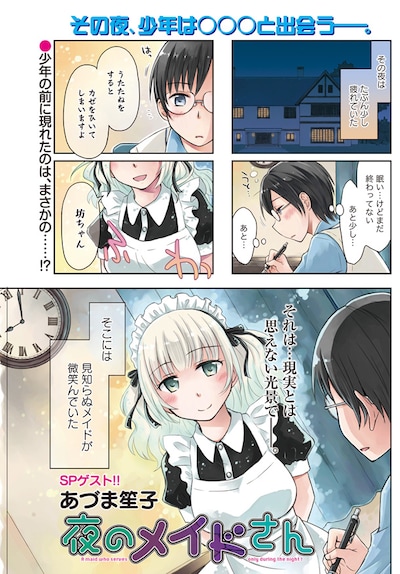 「夜のメイドさん」1ページ目
