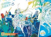 脇田茜「ライアーバード」最終話の扉ページ。