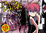 「アーバンレジェンド」第1話の扉ページ。