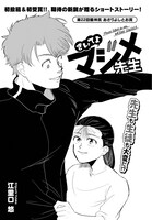 あさりよしとお賞を受賞した江里口悠「きいてよマジメ先生」。