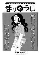 銅龍賞に選ばれた今東ももこ「まりのうじ」。