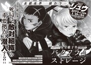 1月19日発売の月刊COMICリュウ3月号予告。