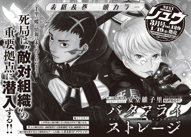 1月19日発売の月刊COMICリュウ3月号予告。