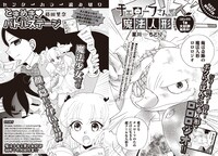 1月19日発売の月刊COMICリュウ3月号予告。