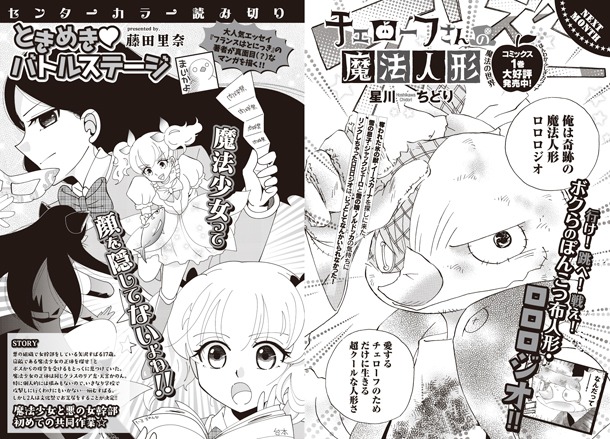 1月19日発売の月刊COMICリュウ3月号予告。