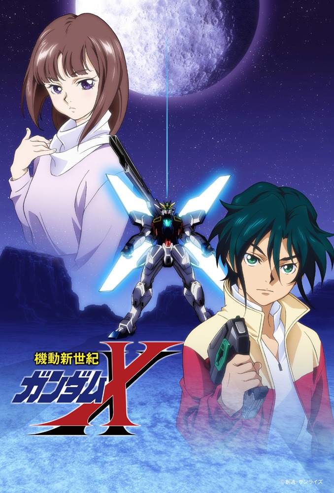 アニメ「機動新世紀ガンダムX」キービジュアル