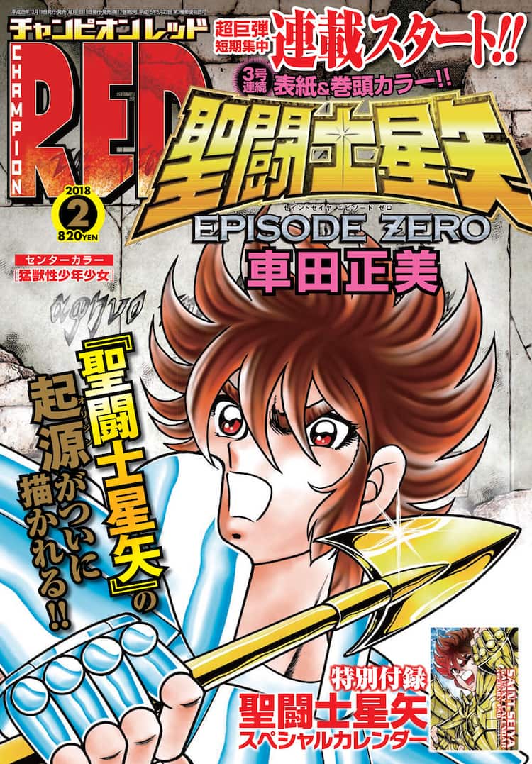 聖闘士星矢 前日譚を車田正美がredで執筆 アテナを守るアイオロスを描く コミックナタリー