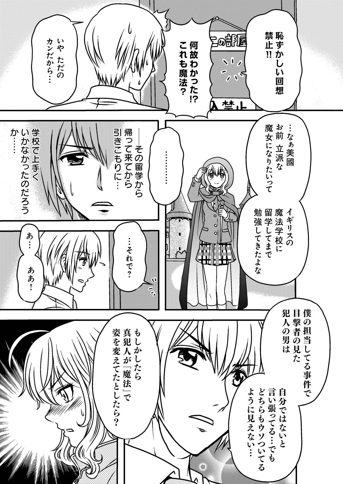 「Witch Sister ～引きこもりウィッチの魔法事件簿～」より。