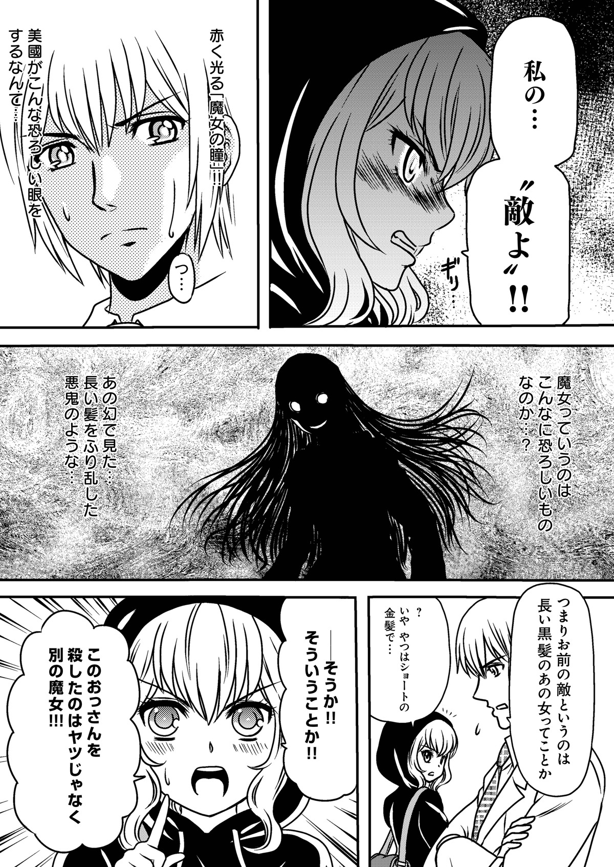 「Witch Sister ～引きこもりウィッチの魔法事件簿～」より。