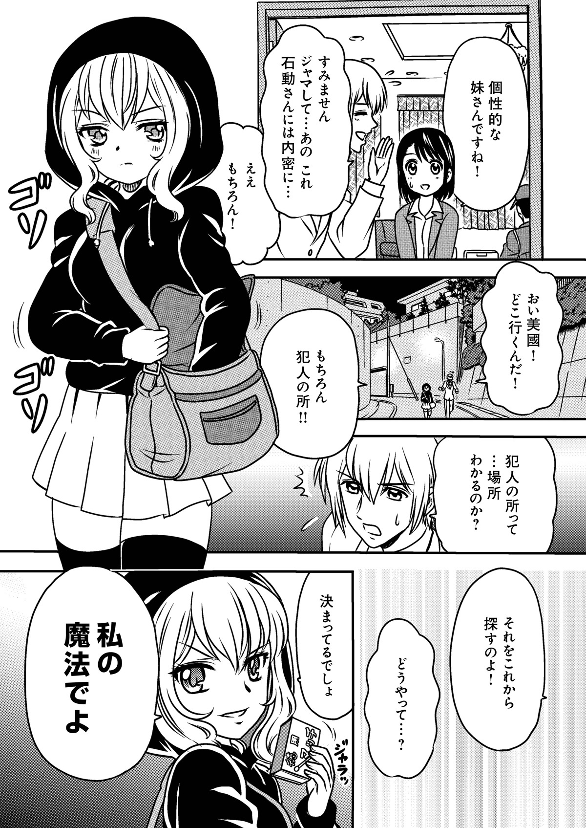 「Witch Sister ～引きこもりウィッチの魔法事件簿～」より。