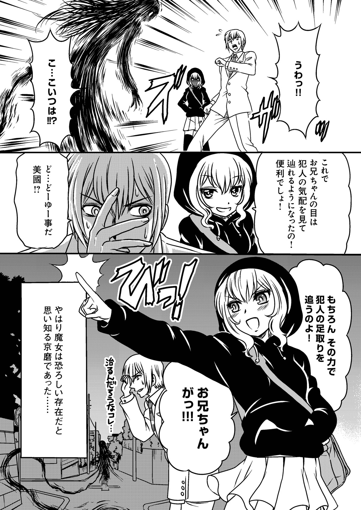 「Witch Sister ～引きこもりウィッチの魔法事件簿～」より。