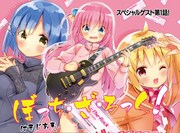 「ぼっち・ざ・ろっく！」第1話の扉ページ。