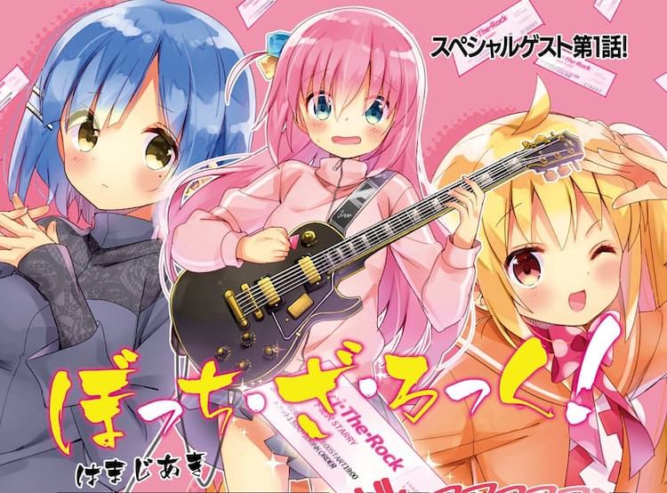音楽好きのぼっち少女描く「ぼっち・ざ・ろっく！」など、きららMAXに 