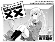 「箱入りツインテールと付き合うための××」扉ページ