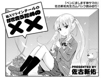 「箱入りツインテールと付き合うための××」扉ページ