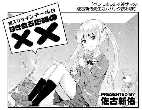 「箱入りツインテールと付き合うための××」扉ページ