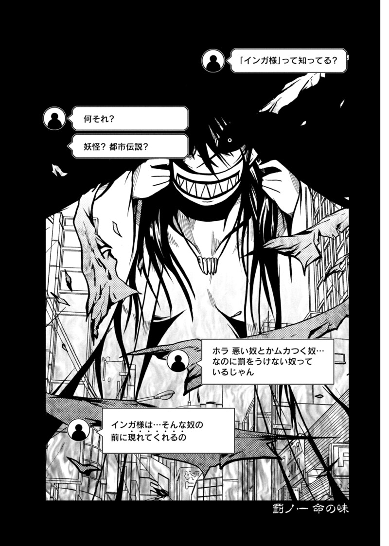 「インガ様応報す」より。