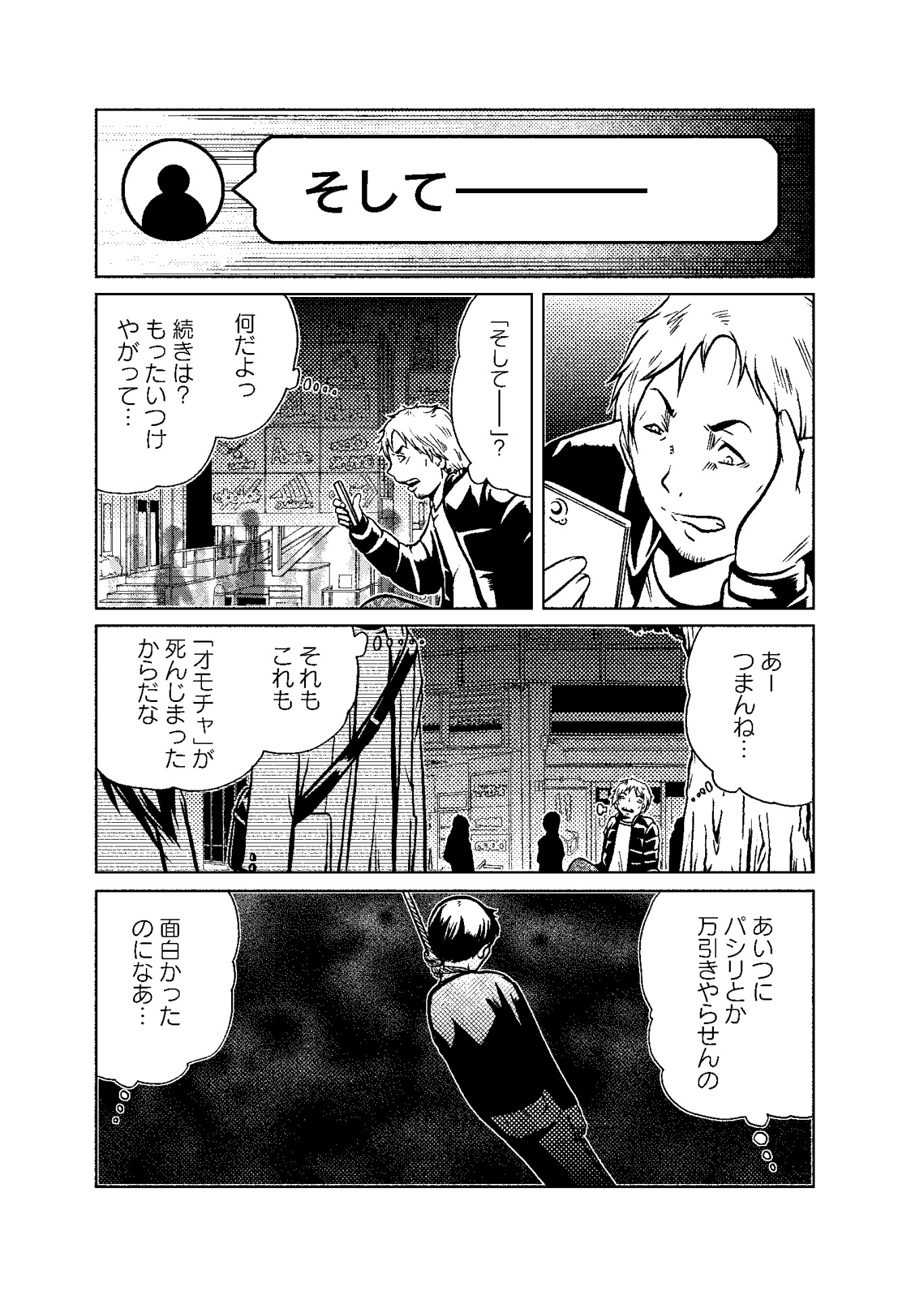 「インガ様応報す」より。