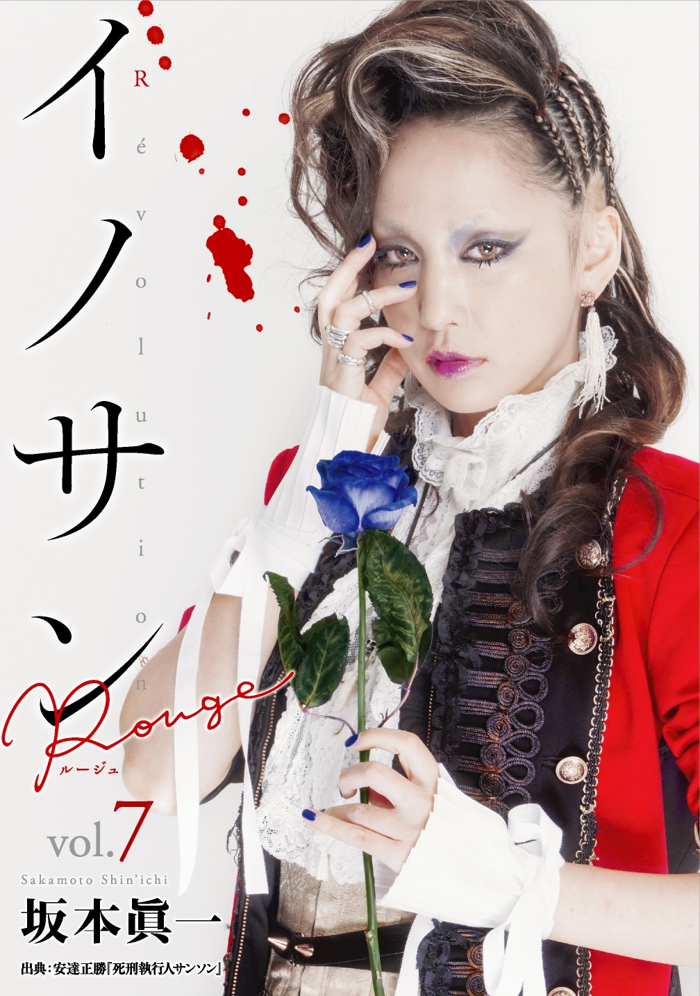 「中島美嘉×イノサンRougeルージュ特別カバー」（photo:Kenshu Shintsubo）