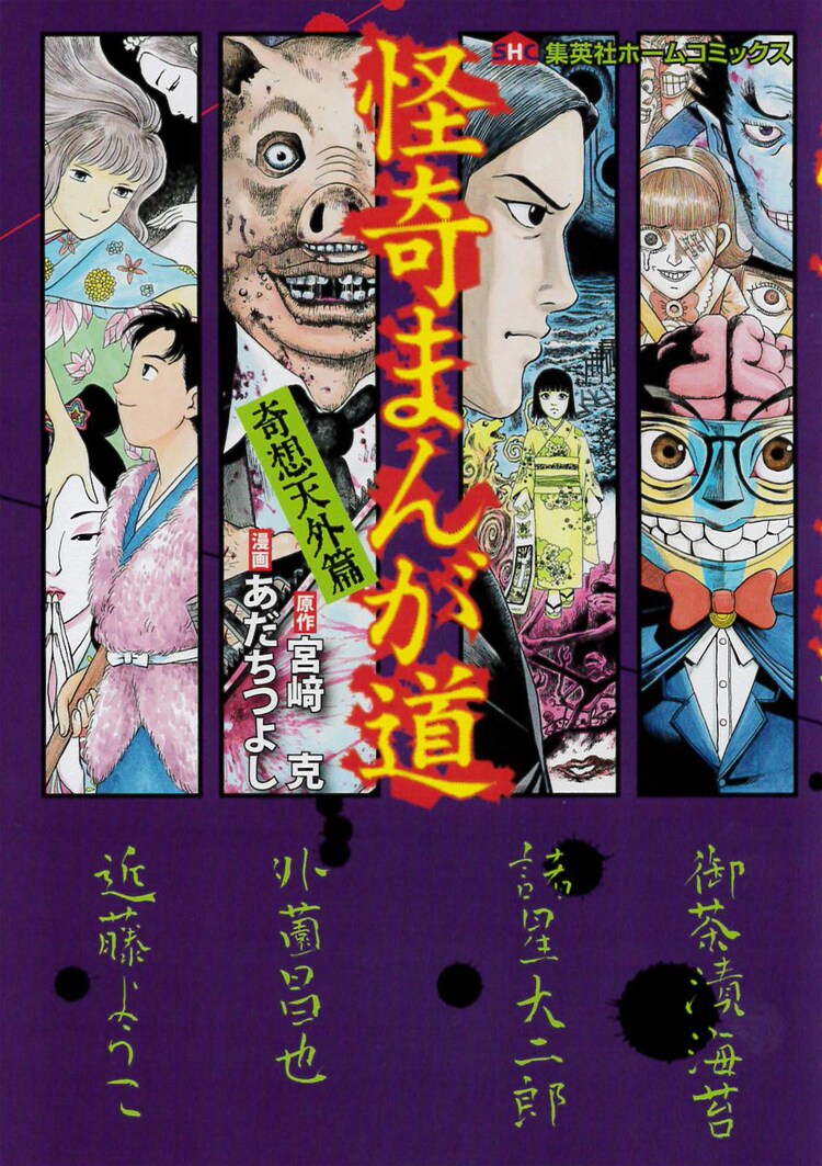 近藤ようこ 諸星大二郎ら怪奇 ホラーもの描く4作家の 怪奇まんが道 第2弾 コミックナタリー