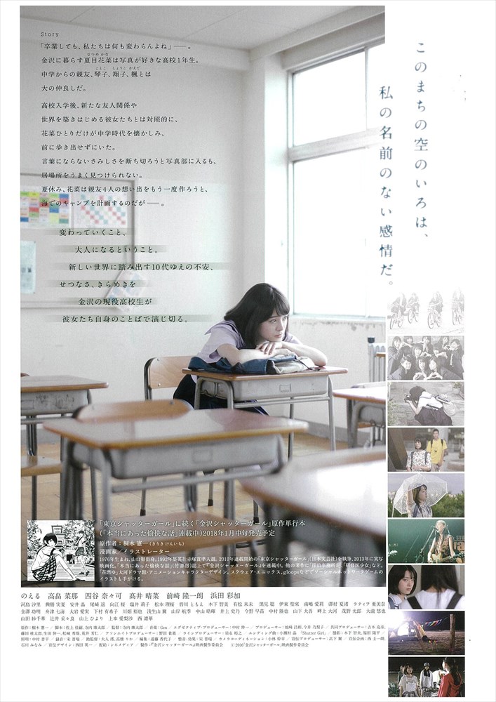 「金沢シャッターガール」チラシ裏面