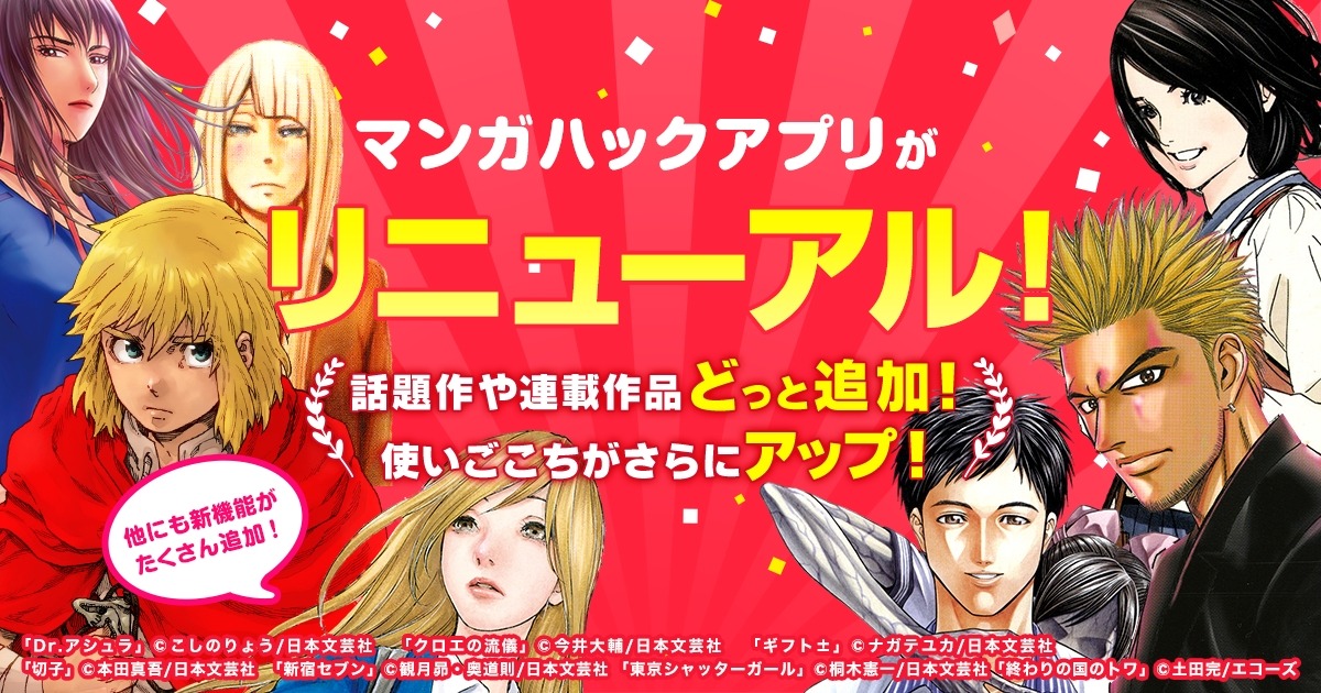 「マンガハック」バナー