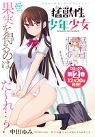 センターカラーで掲載されている「猛獣性少年少女」の扉ページ。