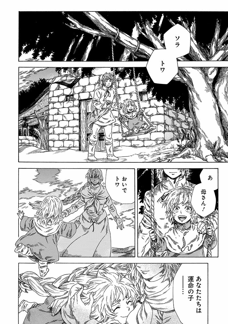 「終わりの国のトワ」より。