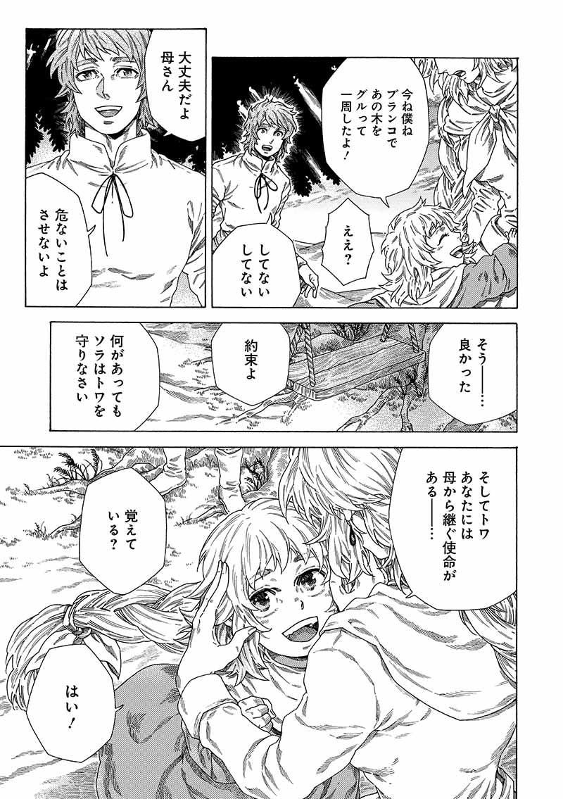 「終わりの国のトワ」より。