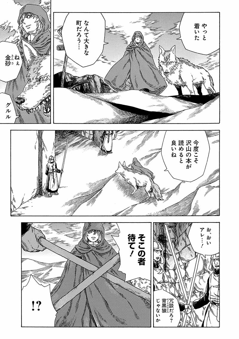 「終わりの国のトワ」より。