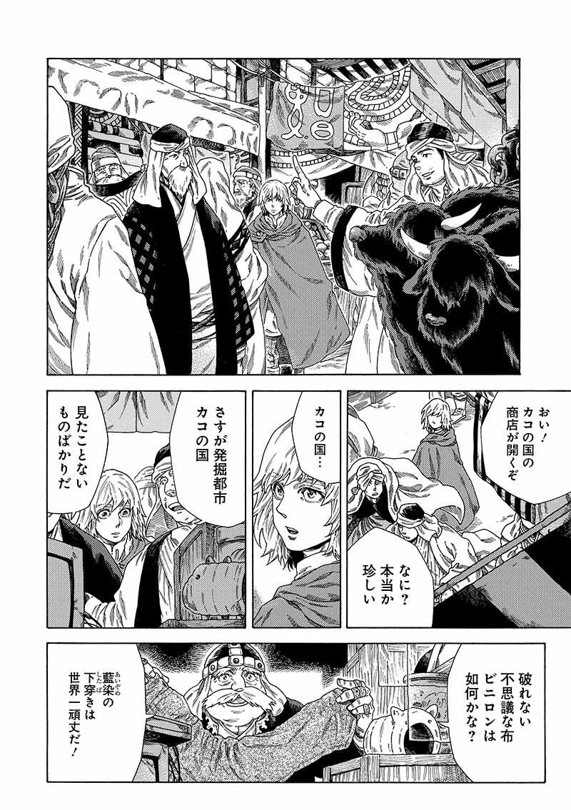 「終わりの国のトワ」より。