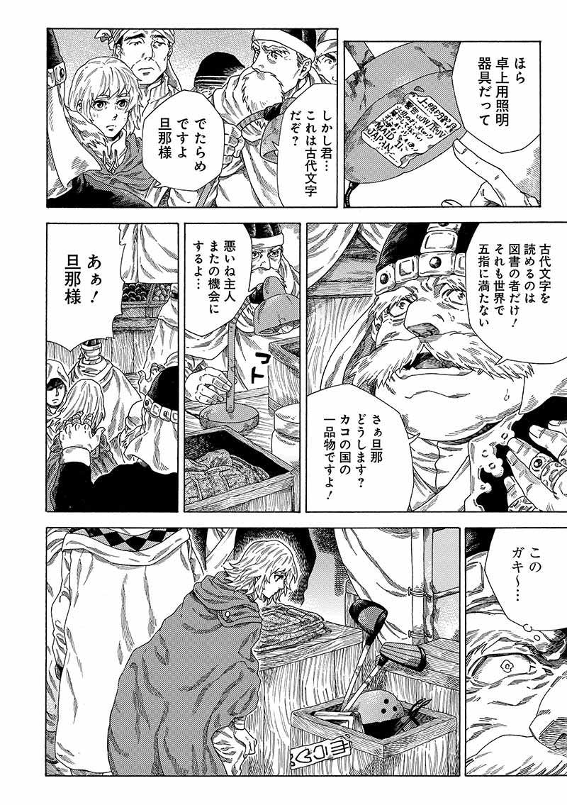 「終わりの国のトワ」より。