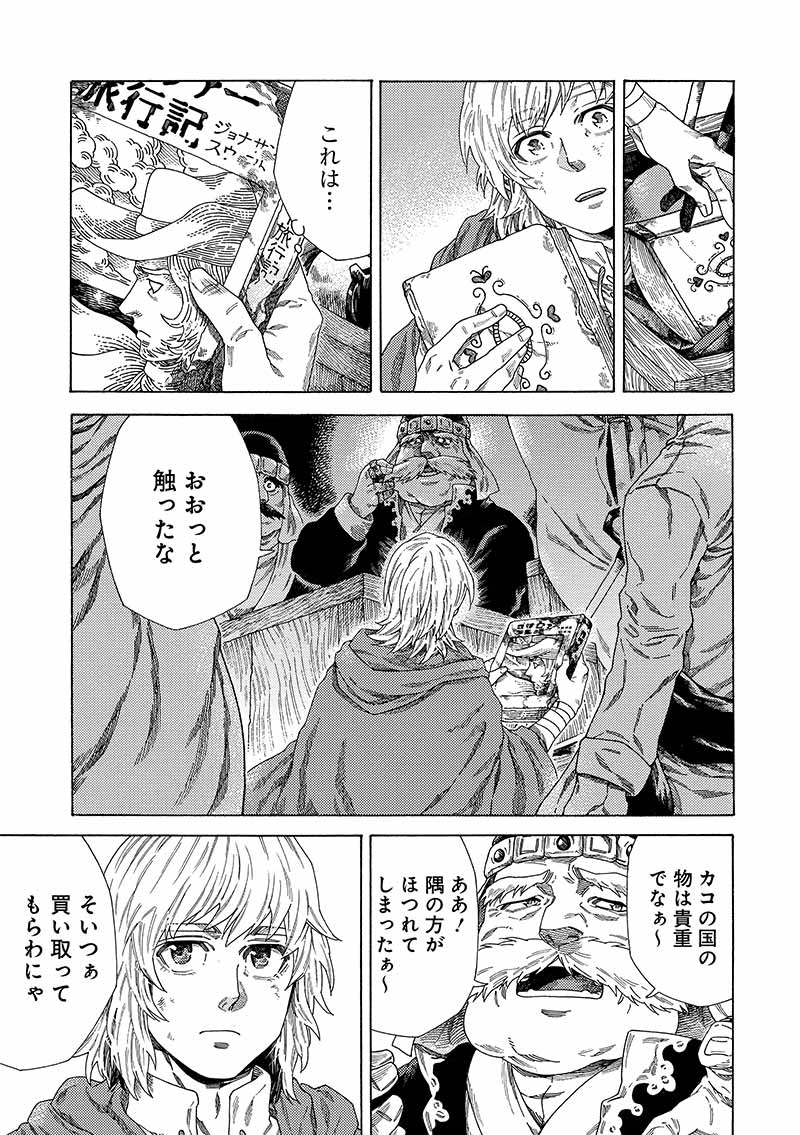 「終わりの国のトワ」より。