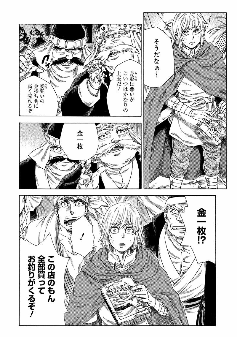 「終わりの国のトワ」より。