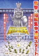 「聖闘士星矢 EPISODE ZERO」の「前編 予兆」の扉ページ。