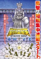 「聖闘士星矢 EPISODE ZERO」の「前編 予兆」の扉ページ。