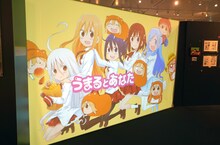 「干物妹！うまるちゃん展 ～うまるとゆかいな仲間たち～」の会場で上映される映像コンテンツ。(c)サンカクヘッド／集英社