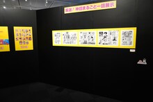 「干物妹！うまるちゃん展 ～うまるとゆかいな仲間たち～」の会場に展示されたパネル原稿。(c)サンカクヘッド／集英社