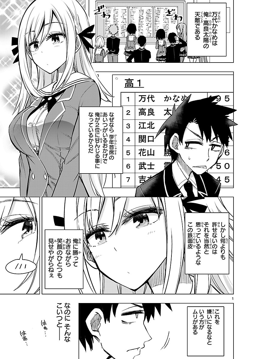 「万代かなめは遊びたい」より。
