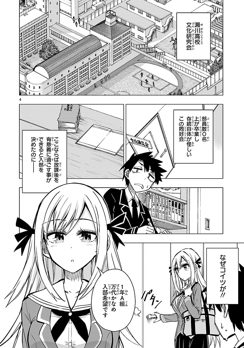 「万代かなめは遊びたい」より。